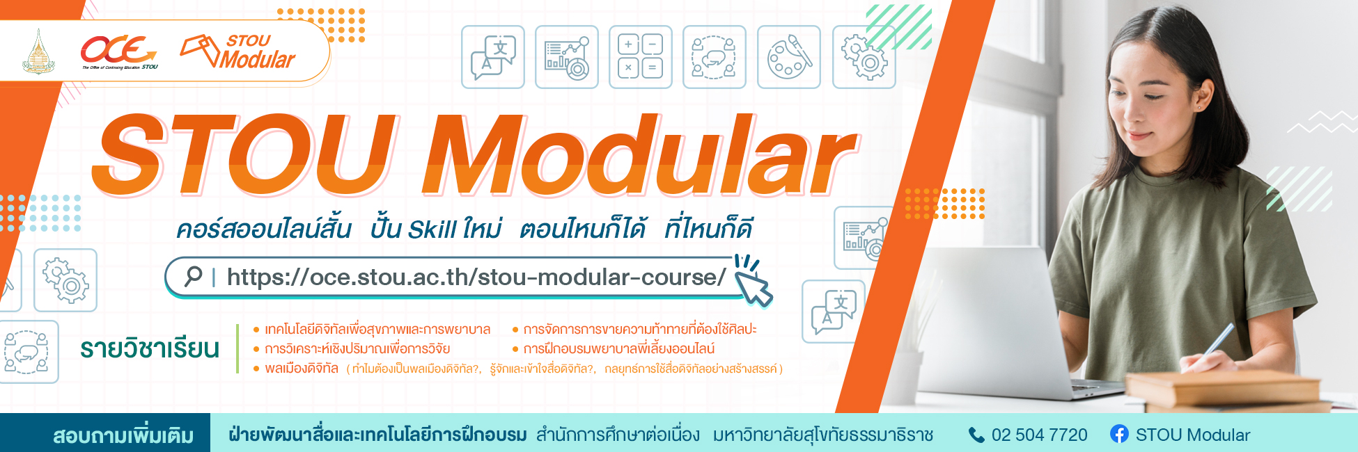 stou modular promote_pay_oceweb_v02
