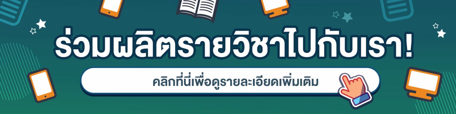 ปุ่มสำหรับกดเข้าสู่เพจ "ร่วมผลิตรายวิชา STOU Modular" ในเว็บไซต์สำนักการศึกษาต่อเนื่อง มสธ.